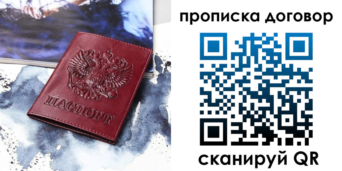 прописка поиск в Приморском крае