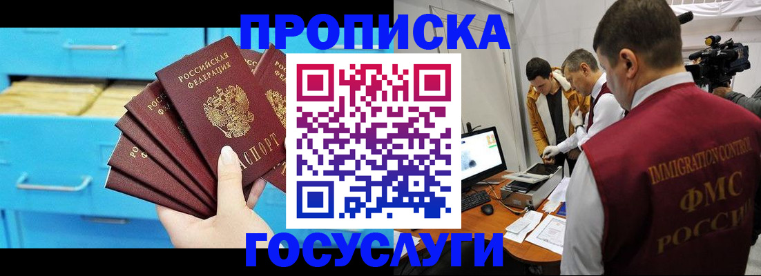 прописка ребенка в Приморском крае