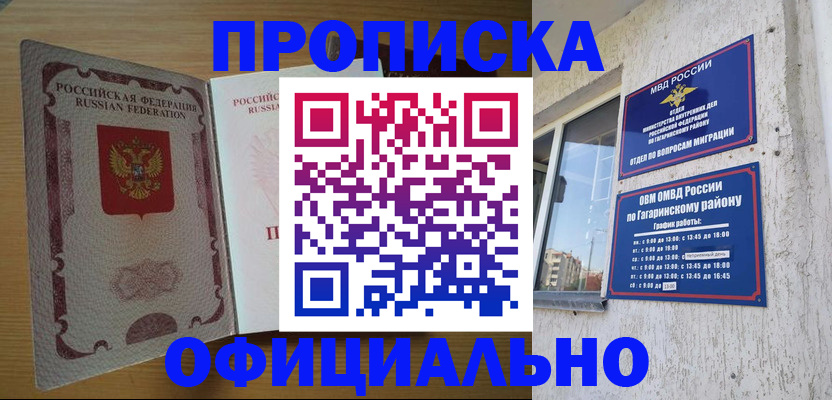 прописка штамп в Приморском крае