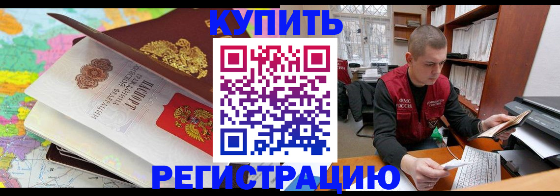 прописка регистрация в Приморском крае